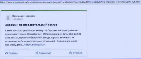 Онлайн-ресурс спр ру разместил достоверные отзывы об консалтинговой организации AcademyBusiness Ru