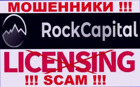 Сведений о номере лицензии Рок Капитал на их официальном веб-сайте не приведено - это ОБМАН !