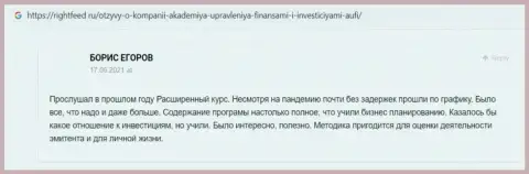 Ещё отзывы клиентов AcademyBusiness Ru на сайте rightfeed ru