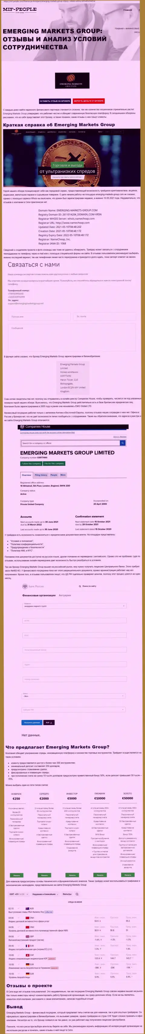 Обзорная статья об компании EmergingMarkets от веб-сайта Миф Пеопле Ком