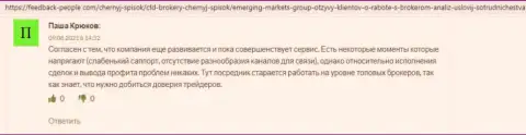 Пользователи опубликовали свои комментарии о брокере EmergingMarkets на информационном сервисе фидбек пеопле ком