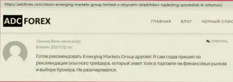 Web-портал AdcForex Com выложил инфу о дилинговой организации Emerging Markets