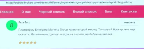 Валютные игроки выложили своё мнение о дилинговой организации Emerging-Markets-Group Com на сайте бубле брокерс ком