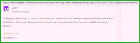 Ещё достоверные отзывы интернет-посетителей о организации Emerging Markets Group Ltd на интернет-портале reviews-people com