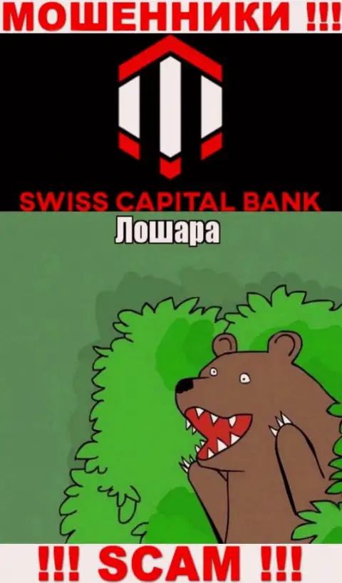 К Вам пытаются дозвониться менеджеры из конторы Swiss Capital Bank - не общайтесь с ними