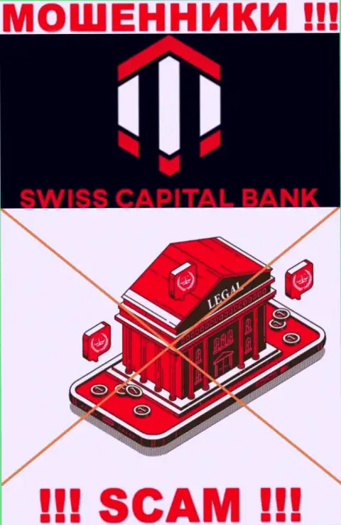 Будьте крайне внимательны, компания Swiss CapitalBank не получила лицензию на осуществление деятельности - это лохотронщики
