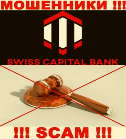 Поскольку деятельность SwissCBank Com никто не регулирует, следовательно взаимодействовать с ними весьма опасно