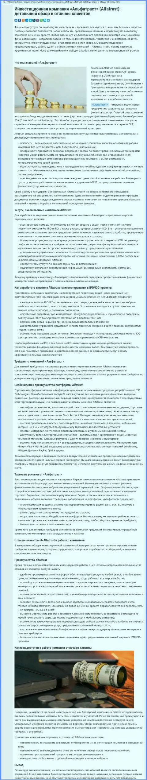 Материал о ФОРЕКС организации AlfaTrust на интернет-сервисе fortrader org