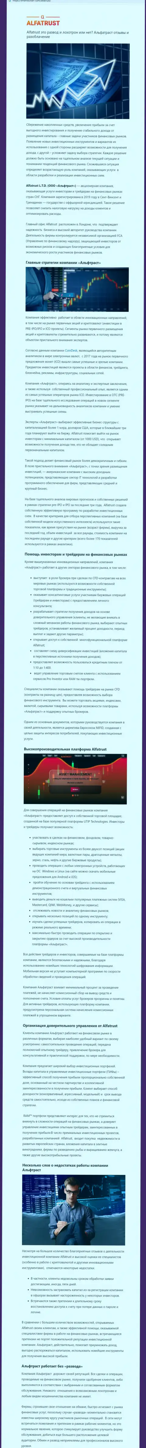 Материал о Форекс организации AlfaTrust Com на сайте smartfxchart com