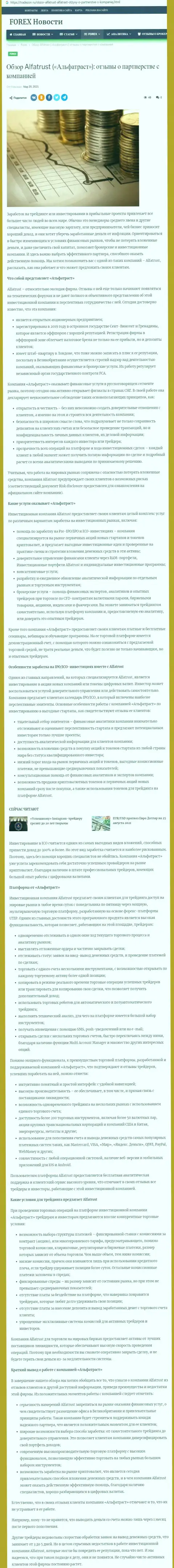 О международного уровня Форекс дилинговом центре AlfaTrust Com на web-сервисе tradezone ru