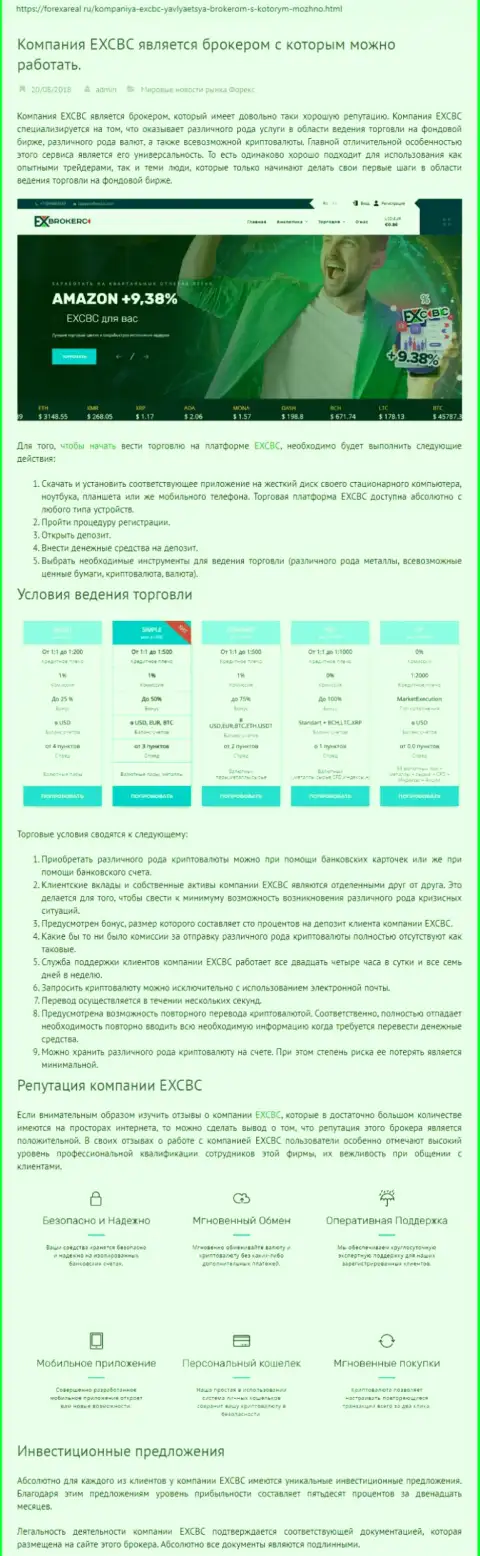 Веб-портал форексареал ру выложил разбор деятельности ФОРЕКС организации EX Brokerc