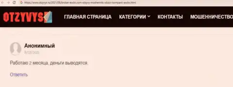 Web-портал otzyvys ru предоставил сведения о Forex дилинговом центре EXCBC
