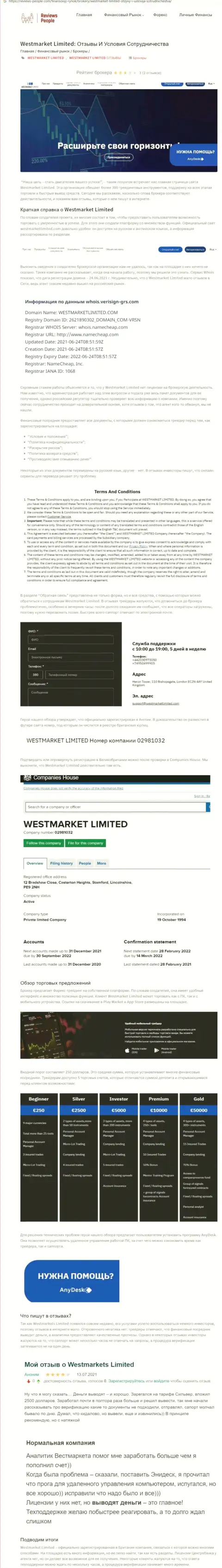 Информационный материал о Forex брокере West Market Limited на веб сервисе Ревиевс Пеопле Ком