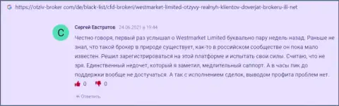 Мнение на сайте otziv broker com об ФОРЕКС дилинговом центре WestMarketLimited