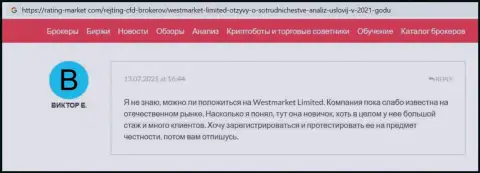 Клиент Forex брокерской организации WestMarketLimited Com оставил свой отзыв на интернет-сервисе Рейтинг Маркет Ком