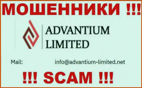 На web-сайте компании AdvantiumLimited Com расположена электронная почта, писать письма на которую весьма опасно