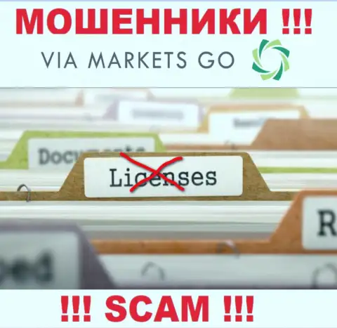 По причине того, что у организации Via Markets Go нет лицензии на осуществление деятельности, сотрудничать с ними очень рискованно - это ВОРЫ !!!