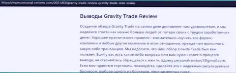 Gravity Trade стопроцентные мошенники, будьте крайне внимательны доверившись им (обзор)
