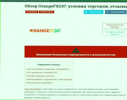 OrangeFX247 - это бессовестный обман реальных клиентов (обзор деятельности)