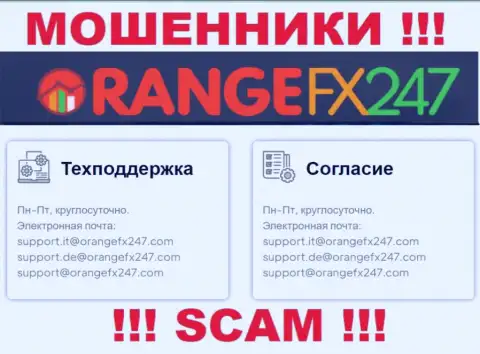 Не пишите письмо на е-майл мошенников OrangeFX247, опубликованный на их интернет-портале в разделе контактов - это опасно