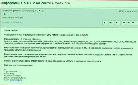 Давление от UTIP Technologies Ltd ощутил на себе и сайт-партнер web ресурса Forex-Brokers.Pro - I Forex Pro