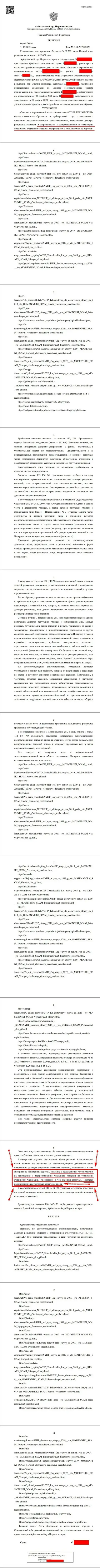 Решение суда по исковому заявлению UTIP Ru в отношении сайта Forex-Brokers.Pro