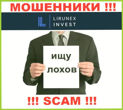 Названивают интернет-мошенники из LirunexInvest, Вы в зоне риска, будьте крайне осторожны