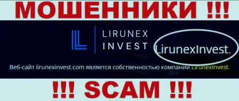 Избегайте шулеров LirunexInvest Com - присутствие сведений о юридическом лице ЛирунексИнвест не делает их солидными