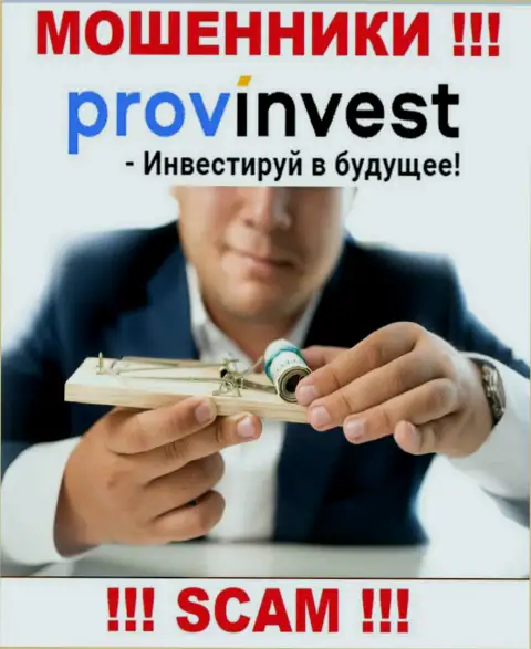 В брокерской компании ProvInvest Вас собираются раскрутить на очередное введение денежных средств