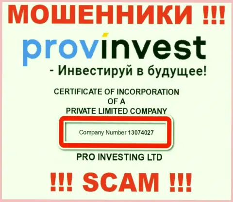 Номер регистрации обманщиков ProvInvest, представленный на их официальном сайте: 13074027