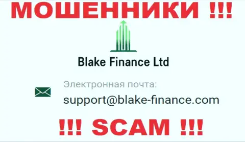 Установить контакт с интернет-жуликами Blake Finance возможно по данному е-майл (информация взята была с их сайта)