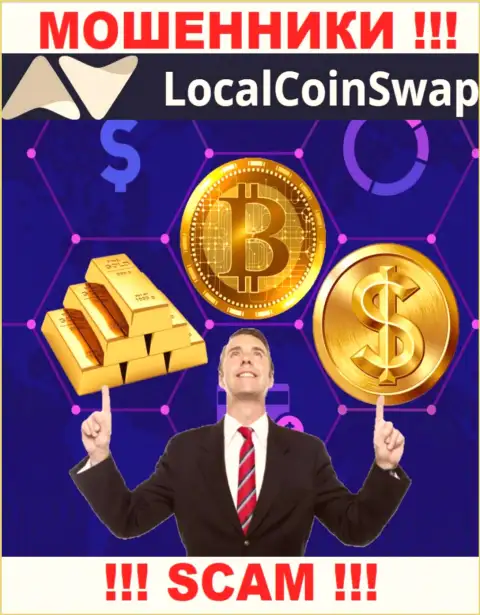 Шулера LocalCoinSwap Com будут пытаться Вас склонить к сотрудничеству, не соглашайтесь