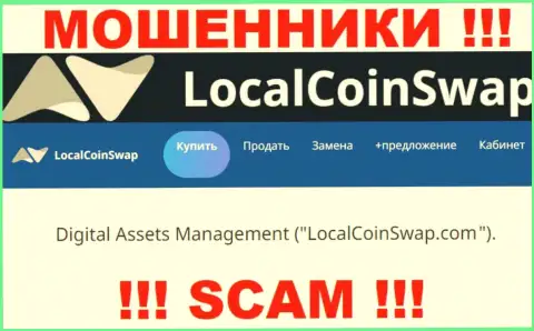 Юр. лицо мошенников LocalCoinSwap Com - это Digital Assets Management, данные с сайта мошенников