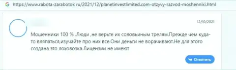 В компании PlanetInvestLimited раскручивают клиентов на денежные средства, а потом все прикарманивают (достоверный отзыв)