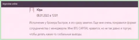 Об торгах на платформе в ФОРЕКС-брокерской компании BTG-Capital Com на ресурсе бтгревью онлайн