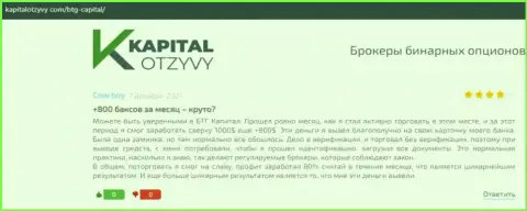 Достоверные публикации об форекс организации BTGCapital на веб-ресурсе kapitalotzyvy com