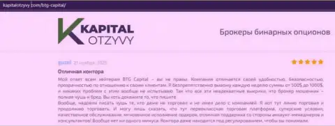 Свидетельства отличной работы Forex-организации BTG Capital Com в отзывах на сервисе КапиталОтзывы Ком