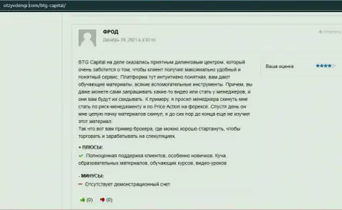 Отзывы валютных игроков о работе forex-дилингового центра БТГКапитал на сайте OtzyvDengi Com