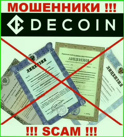 Отсутствие лицензии у организации DeCoin, лишь доказывает, что это мошенники