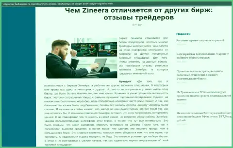 Обзор о брокерской компании Zinnera на сайте volpromex ru