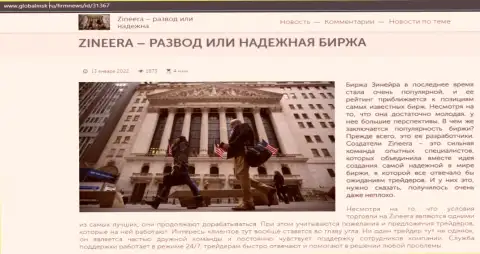 Некоторые сведения о биржевой компании Zinnera на сайте ГлобалМск Ру