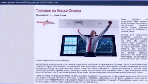 О совершении торговых сделок на биржевой площадке Zinnera Com на сервисе RusBanks Info