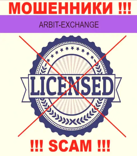 Вы не сумеете откопать информацию о лицензии интернет обманщиков ArbitExchange Com, поскольку они ее не сумели получить
