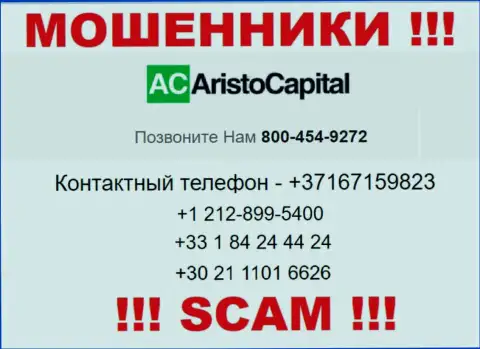 ЖУЛИКИ из конторы Aristo Capital вышли на поиск жертв - звонят с нескольких телефонных номеров