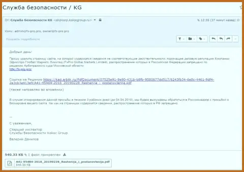 Сообщение с решением Арбитражного суда Московской области, отправленное шарашкиной конторой Кокос Групп