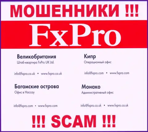 Отправить письмо ворюгам FxPro можете им на электронную почту, которая была найдена на их интернет-сервисе