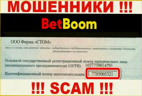 БингоБум Ру - это МОШЕННИКИ, номер регистрации (7705005321) тому не помеха