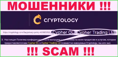 Данные об юридическом лице конторы Cryptology, им является Cypher Trading Ltd