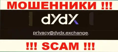 Электронный адрес мошенников dYdX, информация с официального сайта