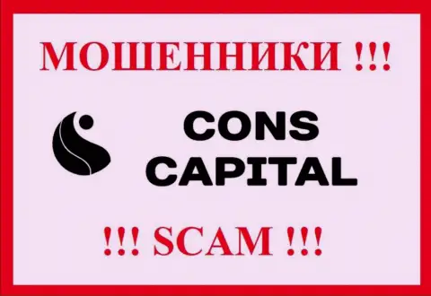 Cons-Capital Com - это SCAM !!! АФЕРИСТ !!!